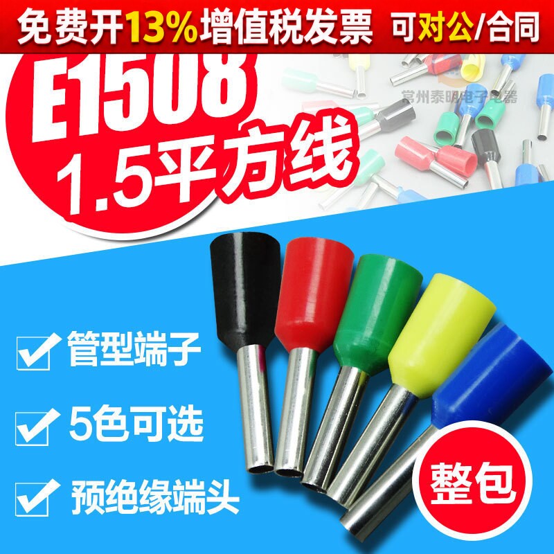 1000个/包VE1508管型管形预绝缘冷压端头接线端子电线连接器鼻式