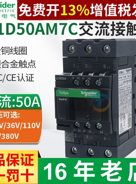 施耐德三极交流接触器LC1D50AM7C 50A 单相AC220V三相380V 50AQ7C