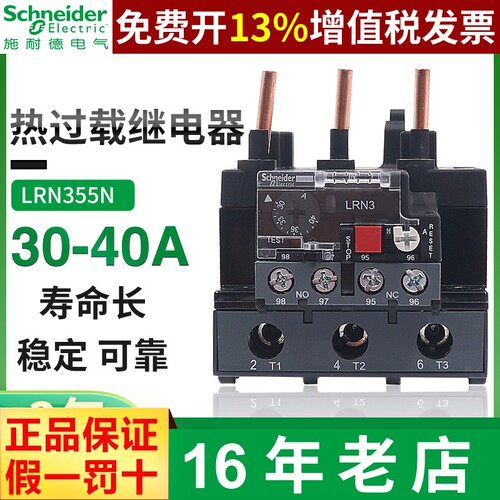 施耐德热继电器LRN355N30-40