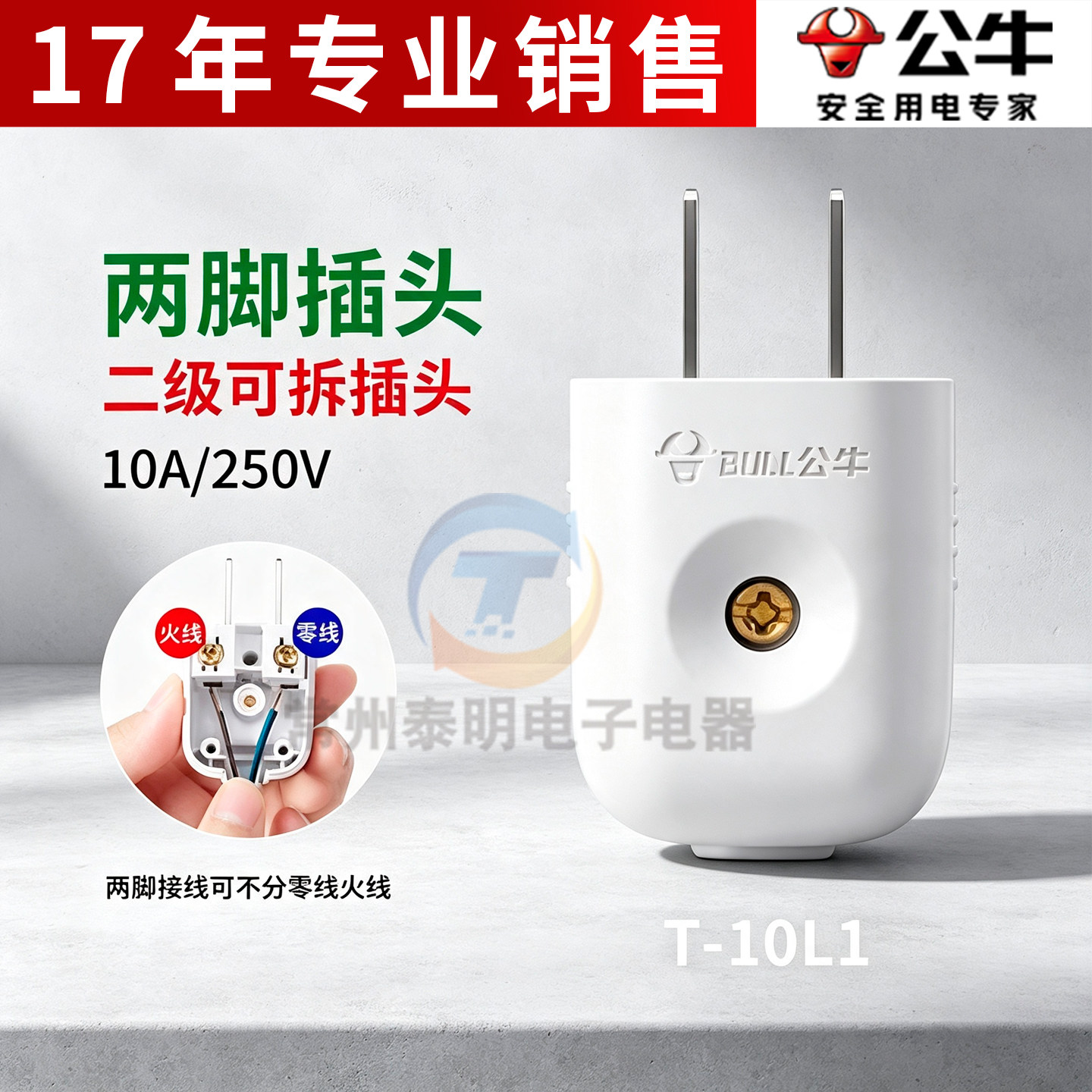 正品公牛10A插头电线二头两脚接线两孔两角项电源2脚极GNT-10L1G