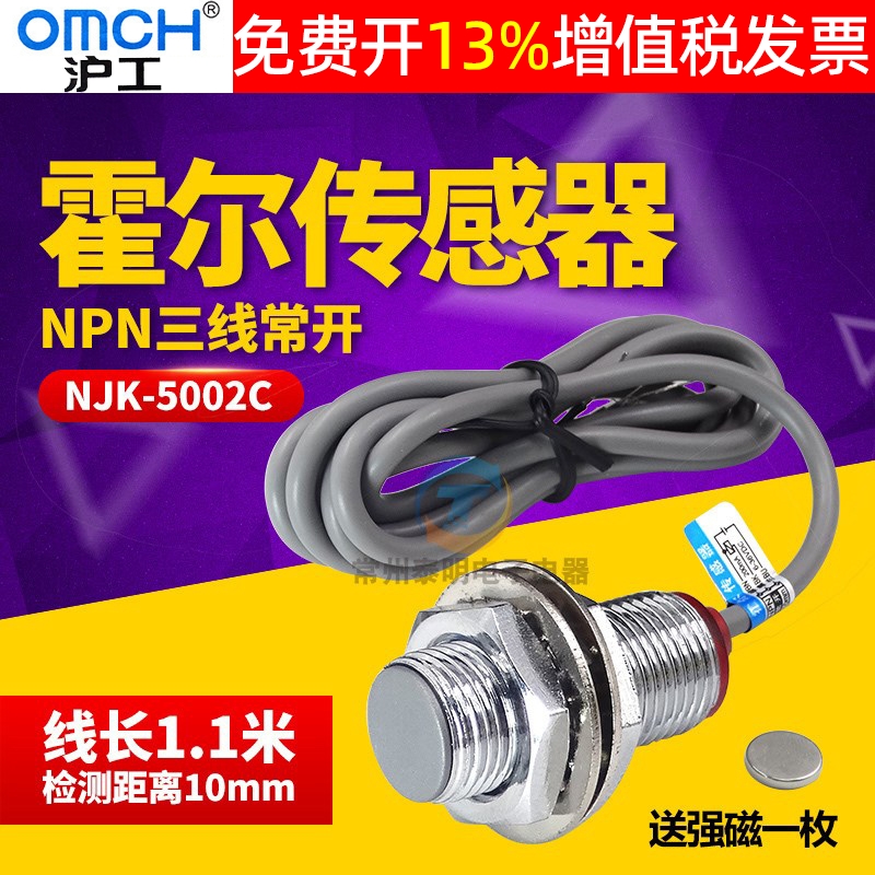 正品OMCH沪工接近开关14年老店