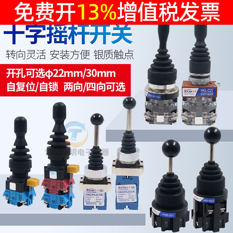 红开十字开关30mm自复位自锁