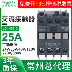 施耐德三极AC交流E接触器25A常开常闭LC1N2510M5N 110V 220V 380V