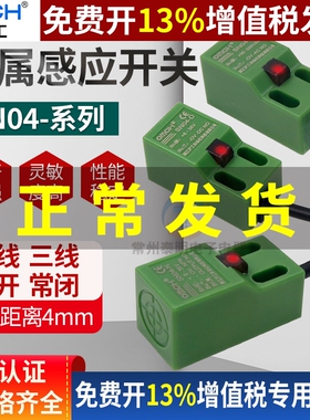 OMCH沪工方形接近开关SN04-N金属感应传感器P直流三线NPN常开24v