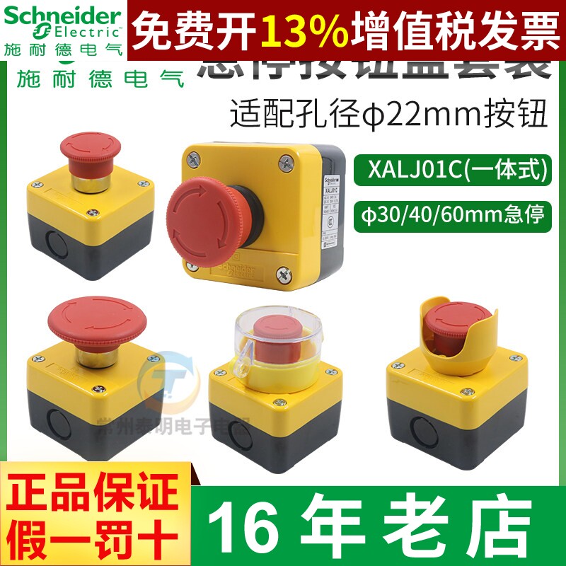 施耐德急停按钮盒XALJ01C开关控制防水盒1常闭 旋转复位紧急停止