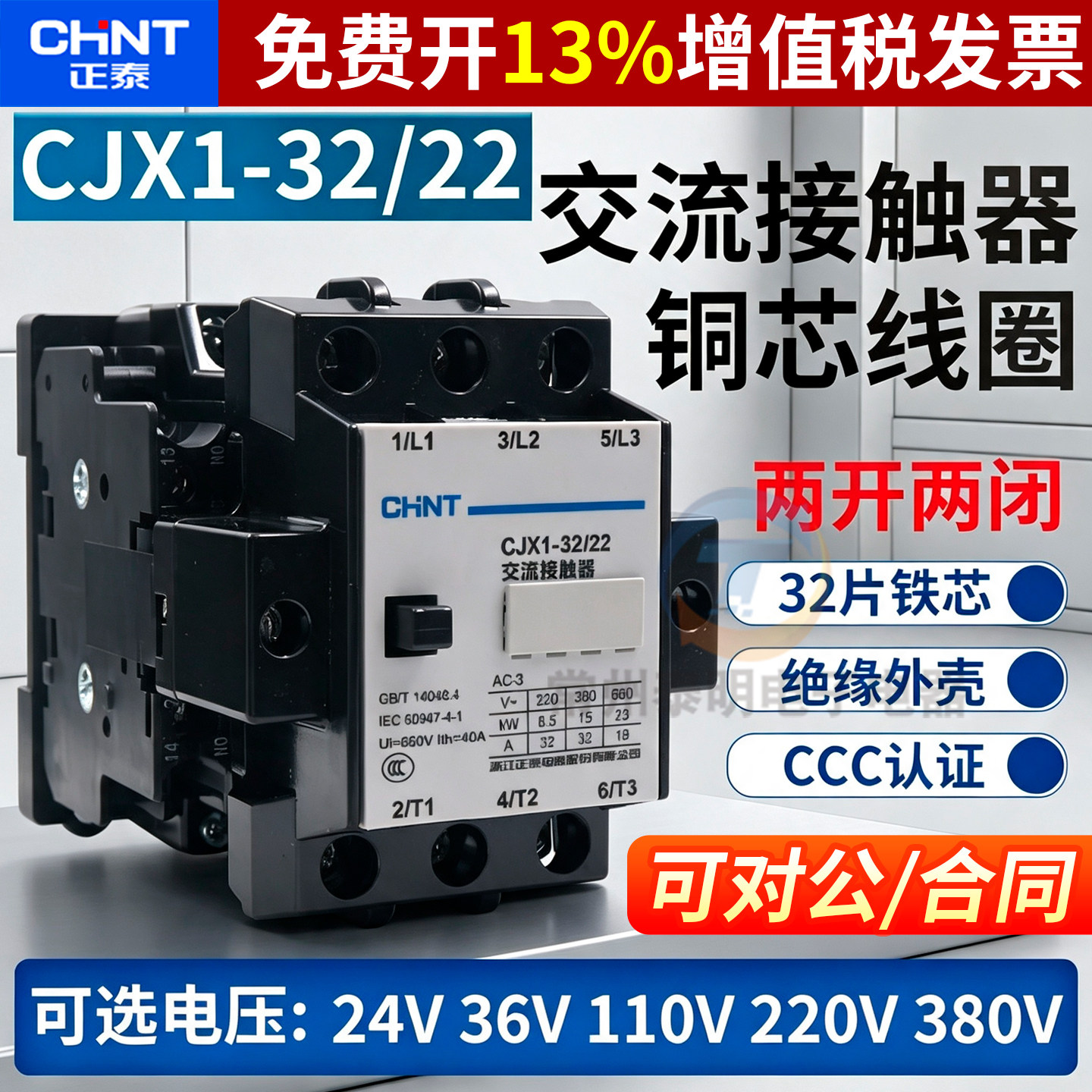 正品正泰CJX1交流接触器保3年图片