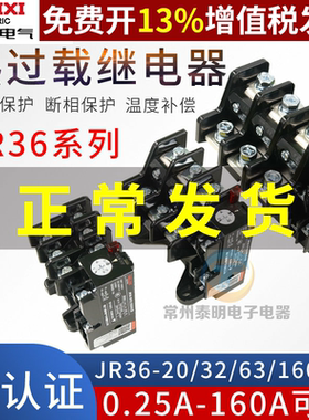 德力西JR36热过载32A继电器220V过流16A保护11A电机5三相380V 63A