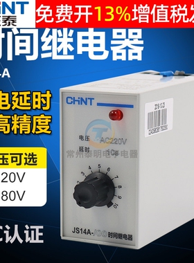 正泰JS14A-10S秒380V通电延时晶体管时间继电器220V延迟断电控制