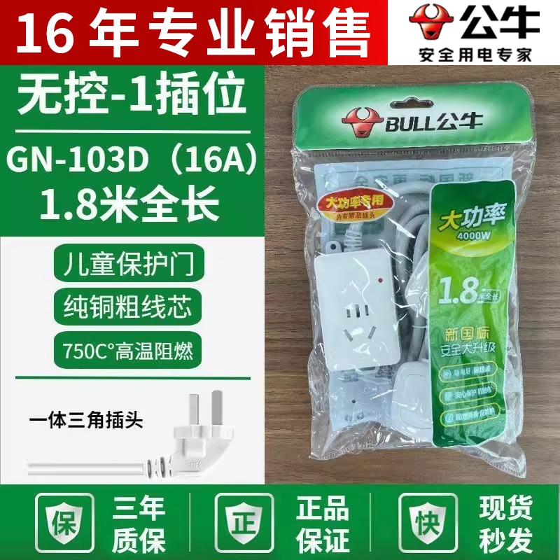 公牛GN-103D家用插板10A转16A带线插排4000W空调热水器汽车充电
