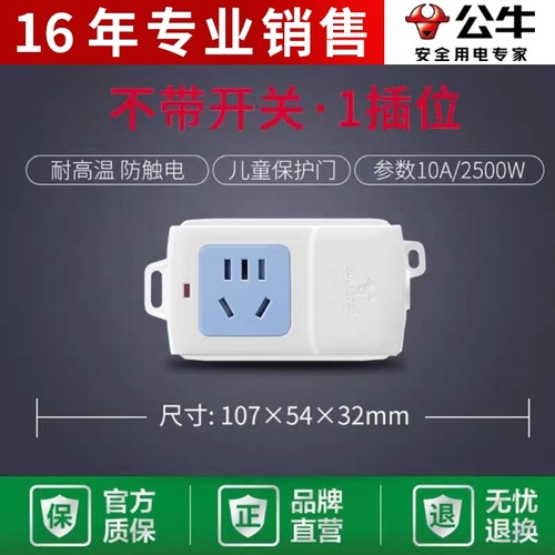 公牛无线插座插盘配电插排排插插线板自接线弱电箱插板不带线A01