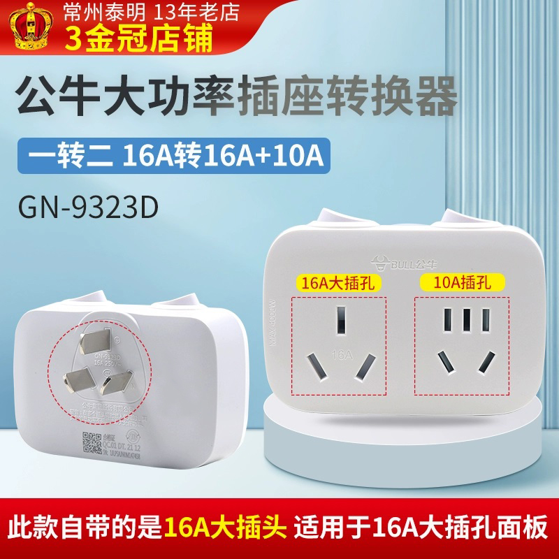 公牛正品一转二转换器空调插座