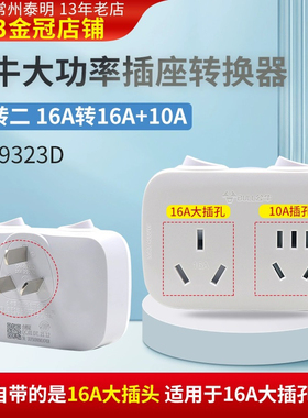 公牛正品一转二转换器空调插座16A转10A热水器GN9323D转接插头 排