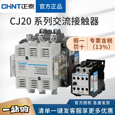正泰交流接触器 CJ20-10A25A40A63A100A160A250A400A630A220V380V
