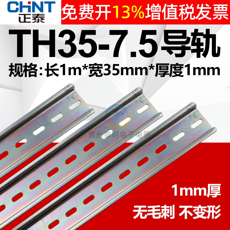 正泰空气开关铁1.0MM安装C45导轨TH35MM固定支架断路器继电器端子