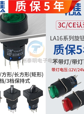 一佳LA16-11X2常开Y常闭短柄旋钮选择开关2二档位3档22X3自锁16mm