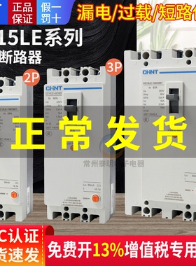 正泰漏电带触电保护器断路器空开DZ15LE-40 100/490 40A 100A 63A