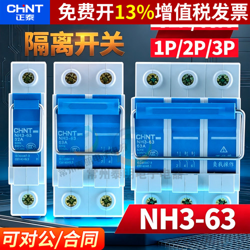 正品正泰闸刀开关15年老店保真