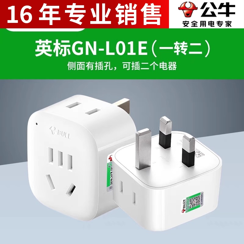 公牛英标转换插头港版插头转换器英式苹果充电器英国马尔代夫L01E