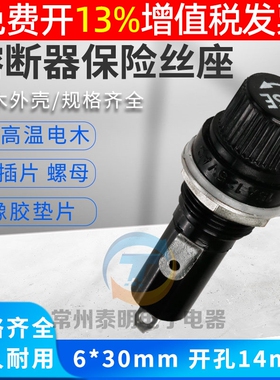 6*30mm玻璃管式保险丝座底座胶木熔断器熔丝14盒套管座子插座黑色