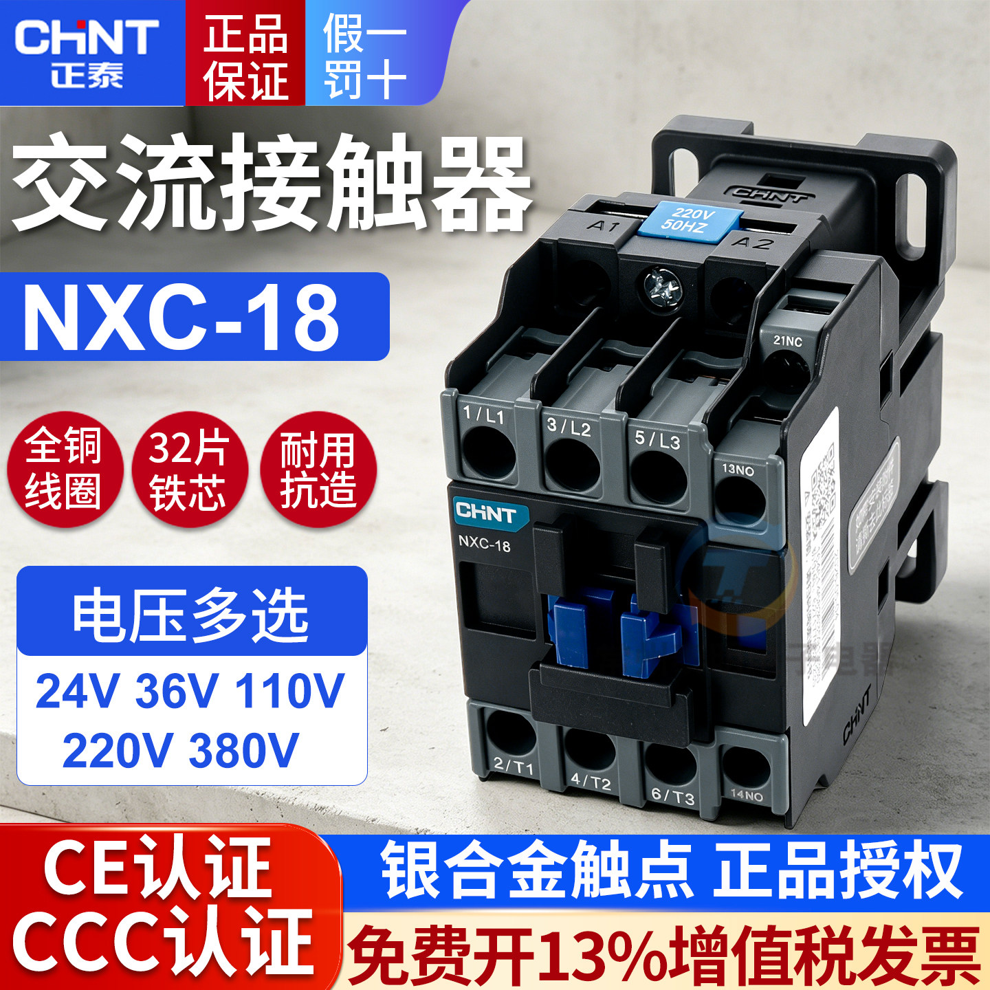 正品正泰NXC交流接触器质保3年图片
