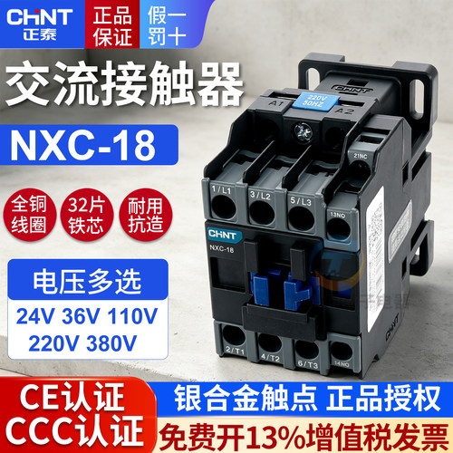 正品正泰NXC交流接触器质保3年