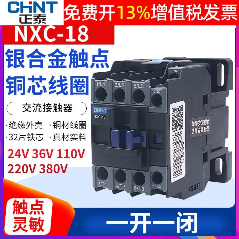 正品正泰NXC交流接触器质保3年