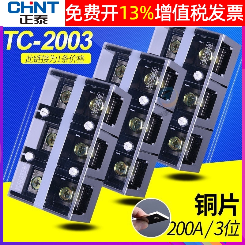 正品正泰接线端子加厚铜连接片