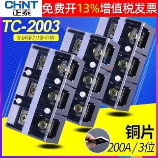 正泰大电流200a铜片接线端子排连接器柱板TC 2003功率3三位P电箱