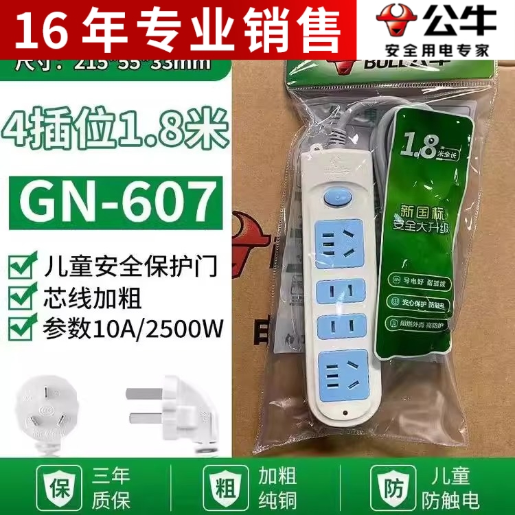 公牛插座GN-607接线板1.8米3米5米四位总控带开关4孔插线板正品