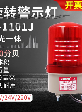 220v旋转式LED声光报警器警示灯LTE N-1101J警报灯岗亭24V直流12V