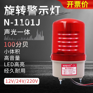 220v旋转式 1101J警报灯岗亭24V直流12V LED声光报警器警示灯LTE