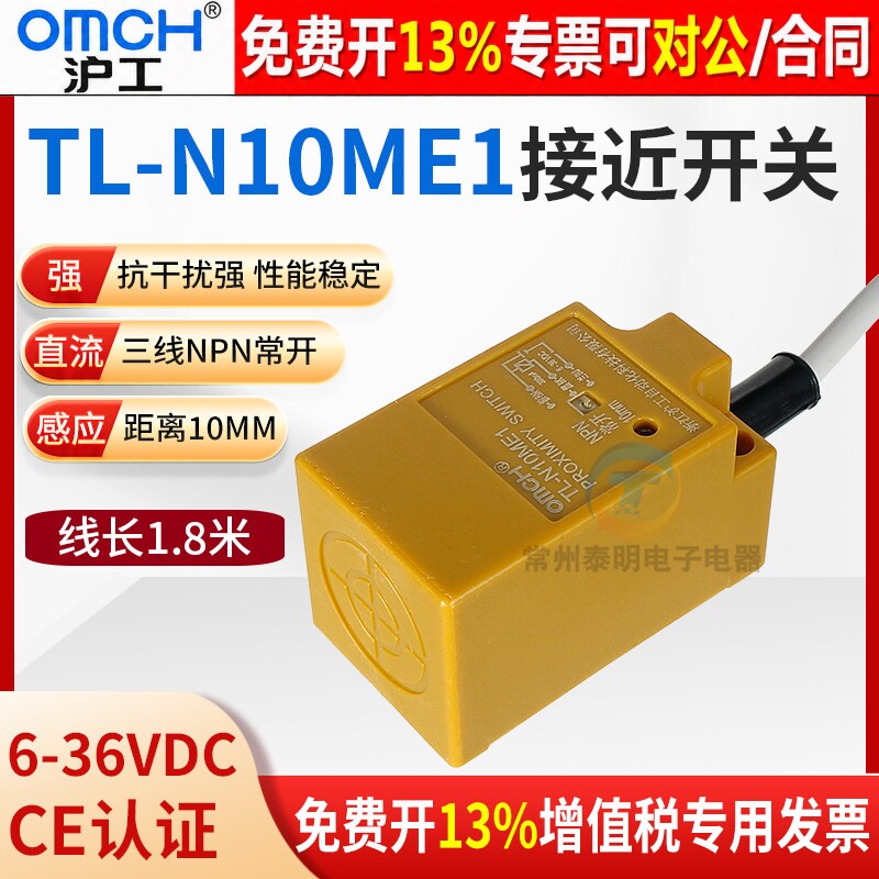 OMCH沪工TL-N10ME1角柱方形接近开关12V金属传感器24V三线NPN常开