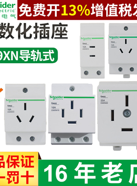 施耐德导轨式16a插座EA9XN310电源模数化10A安三孔4孔模块电箱25A