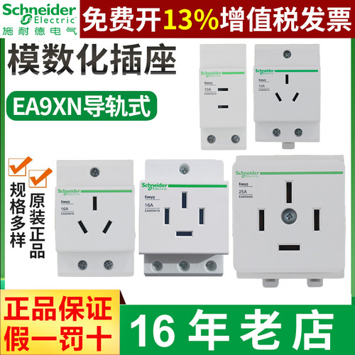 正品施耐德导轨插座EA9XN3孔5孔