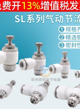 气管快速接头调速阀SL4/6/8/10/12-M5/01调节气动节流阀排气2分气