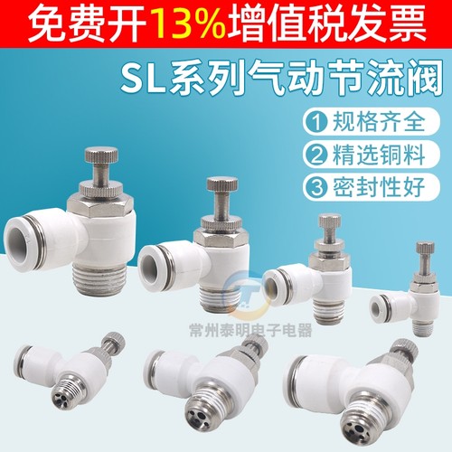 气管快速接头调速阀SL4/6/8/10