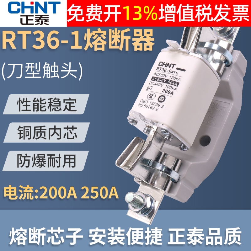 正品正泰熔断器14年金冠店