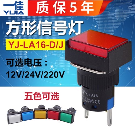 一佳LA16-D/J矩形电源24V信号220V灯LED指示16mm直流DC12V长方形