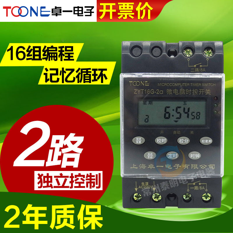 toone卓一时控开关14年老店