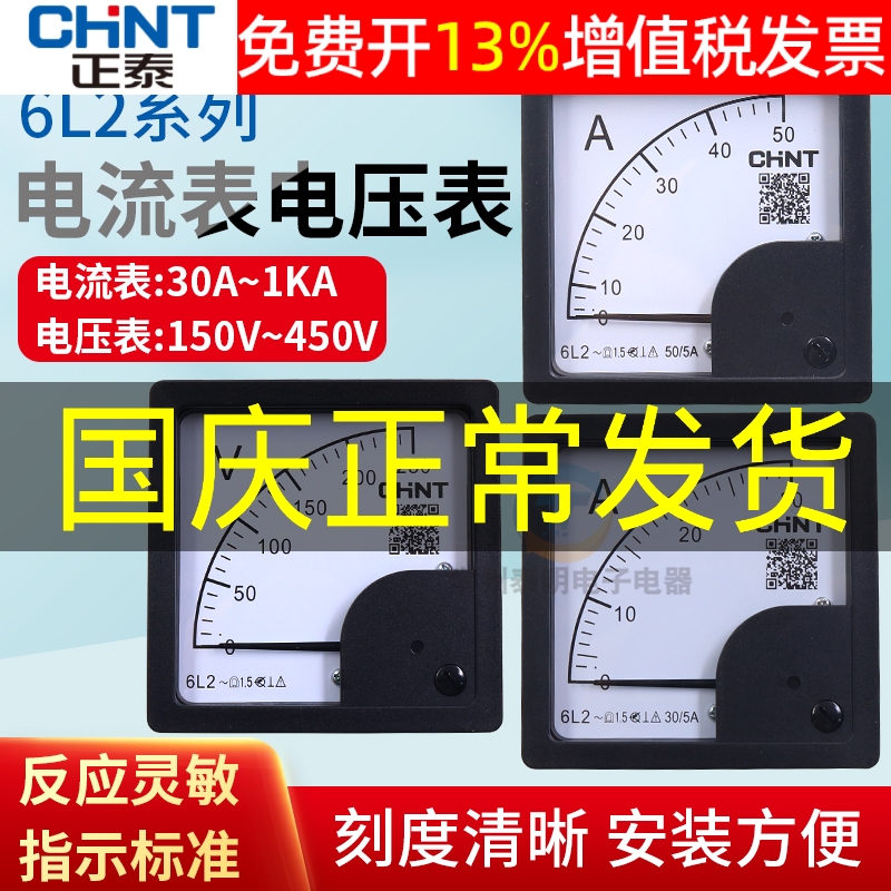 正品正泰电流电压表14年店保真