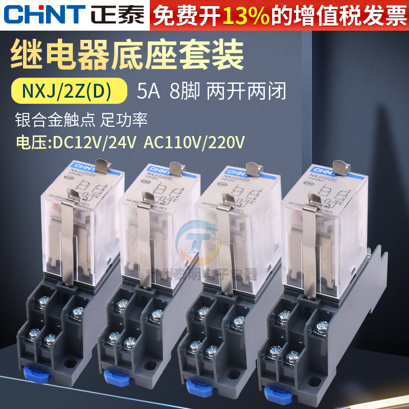 正品正泰中间继电器银点保3年