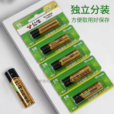 公牛5号7号耐用碱性电池五号七号空调电视遥控闹钟玩具鼠标遥控器