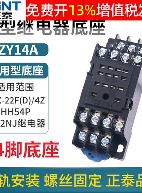正泰中间小型继电器底座插座CZY14A脚JZX-22F/4Z时间24v座子14p座