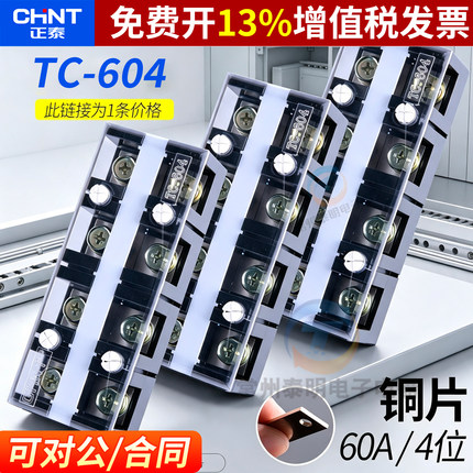 正泰大电流耐高温接线端子排TC-604大功率60A 4位P连接器电线铜件