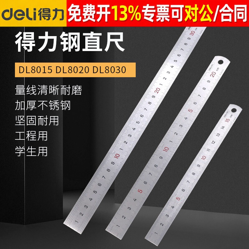 得力工具不锈钢钢直尺15cm铁尺子30 20钢板尺150mm刻度尺DL8015