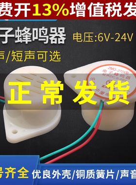 小型蜂鸣器直流6 12V 24V电子讯响器ZMQ-2724 微型长声报警器短声