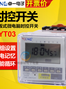 卓一ZYT03面板循环电源电子时间定时器微电脑时控开关控制器220V