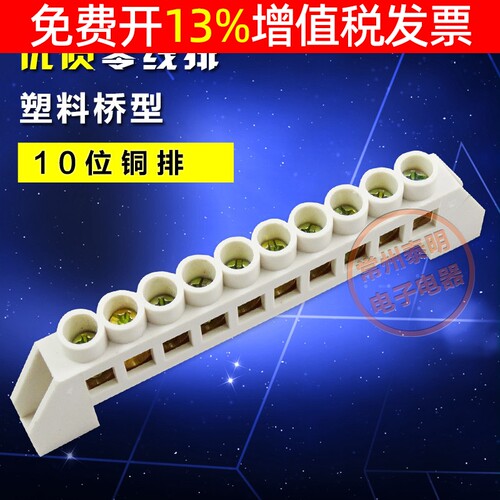 桥式零线铜排接线端子批发