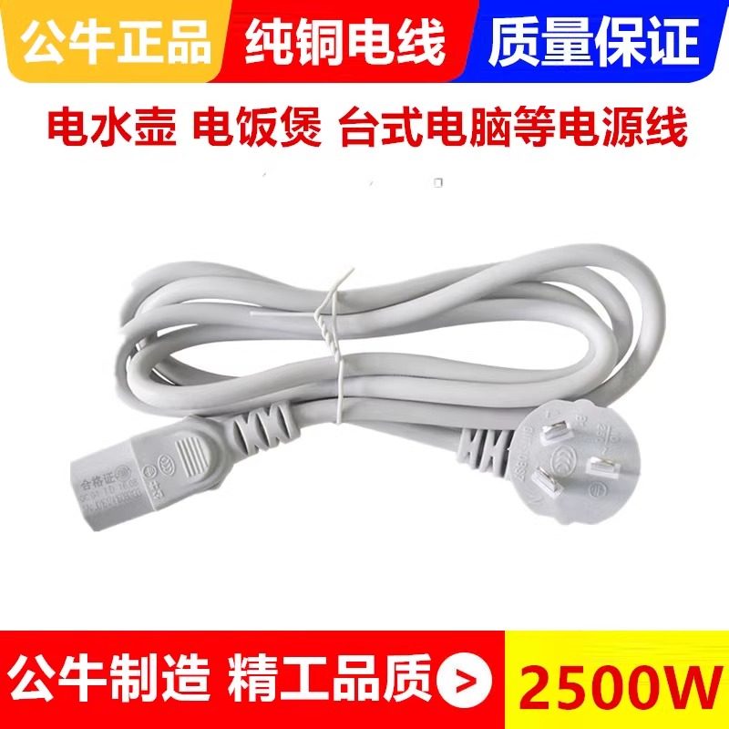 公牛电源线电饭锅煲热水壶电源插头线电脑大功率连接线三孔电线,电子元器件市场,电源线,淘宝优惠券,粉丝福利购,淘宝优惠卷