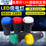 AD配电箱led正泰mm信号灯ND16-22DS AC220V红DC24V电源12指示380V